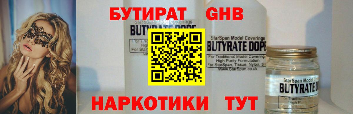 БУТИРАТ жидкий экстази  Вход с VPN  Мурино 