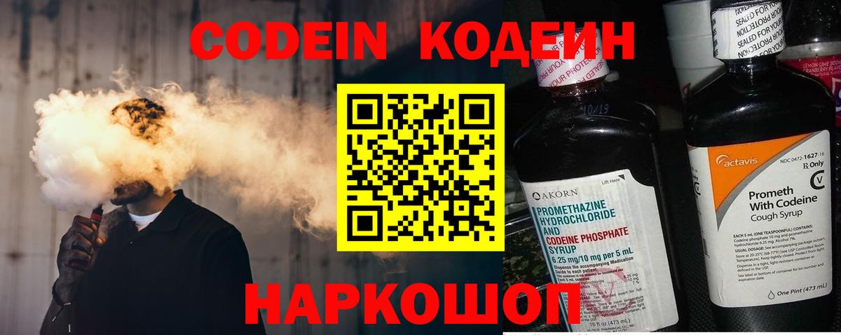 Кодеин напиток Lean (лин) Мурино