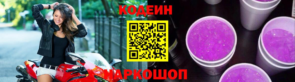 Codein напиток Lean (лин)  Кодеиновый сироп Lean напиток Lean (лин)  Вход с VPN  Мурино 